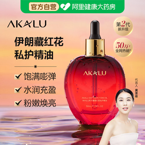 阿卡露藏红花私护精油娇嫩弹润