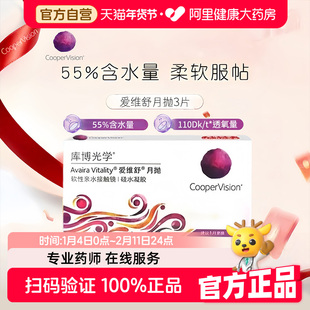 库博光学爱维舒硅水凝胶月抛3片隐形眼镜爱维纳高透氧量原装进口