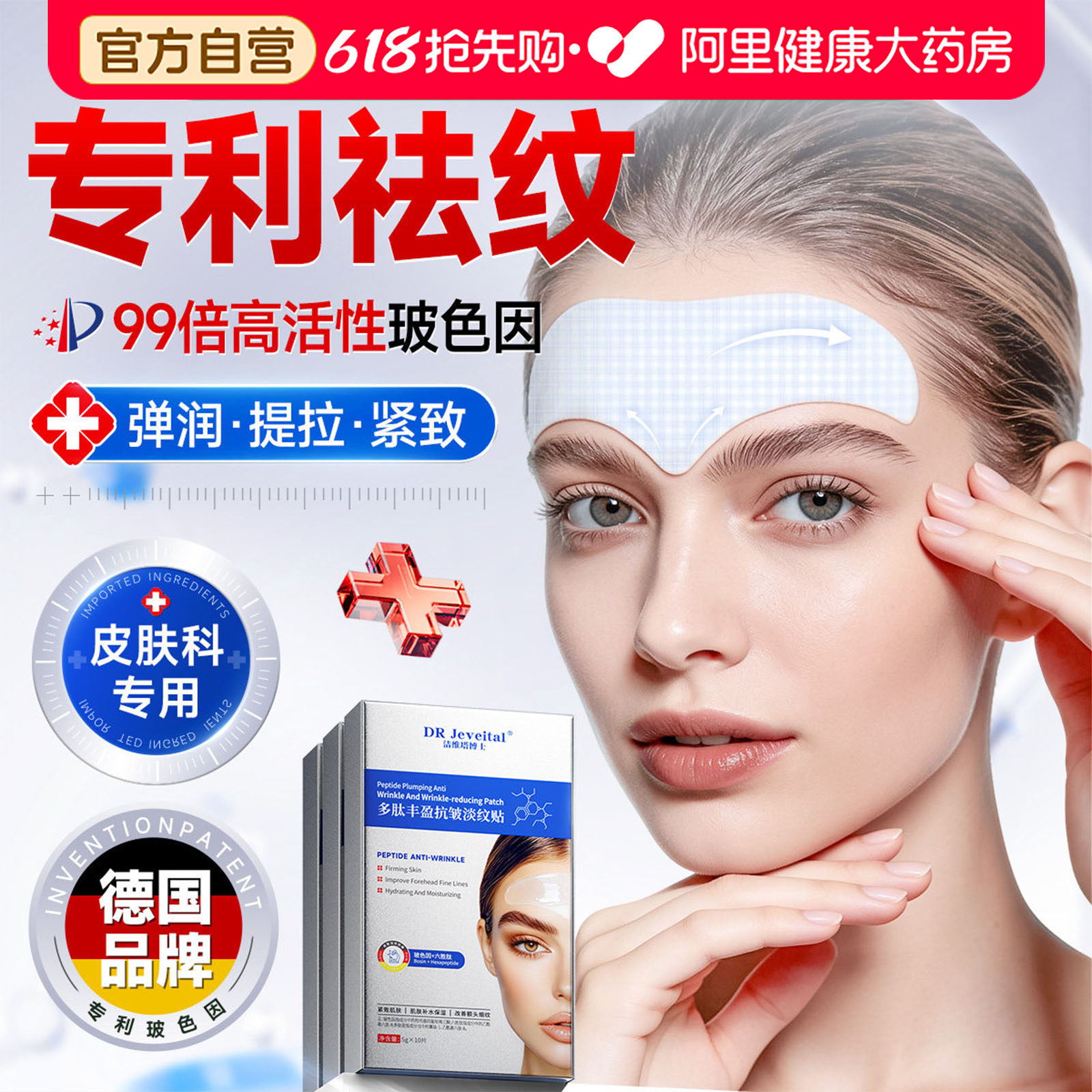 眉间川字纹重度抬头纹贴提拉紧致抗皱神器睡觉专用填充胶原蛋白女