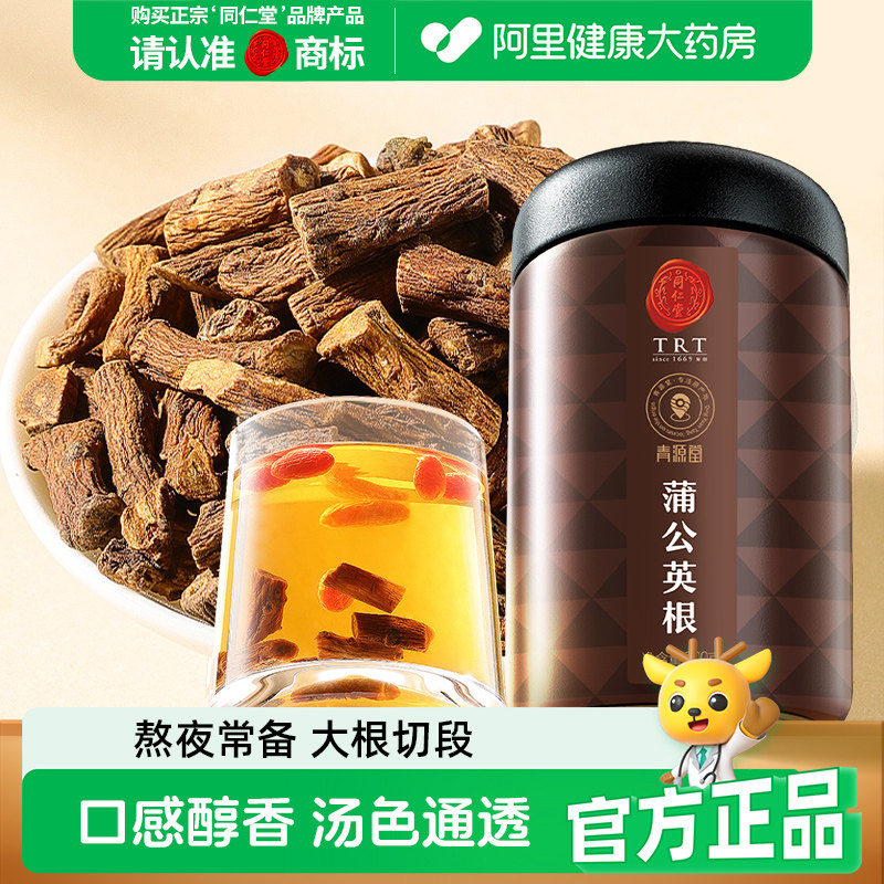同仁堂品牌 北京同仁堂蒲公英根茶正品炒干货婆婆丁长白山苦丁茶