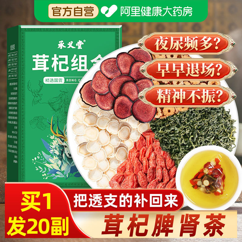 茸杞茶搭健人参鹿茸枸杞益男肾补精脾腰膝酸夜尿频男女非otc补茶