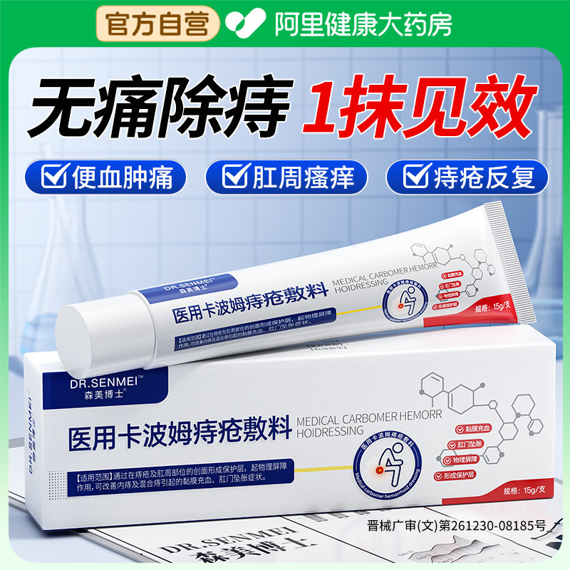 医用卡波姆凝胶痔疮膏消肉球女性便血肛裂内外通混合痔男断软敷料