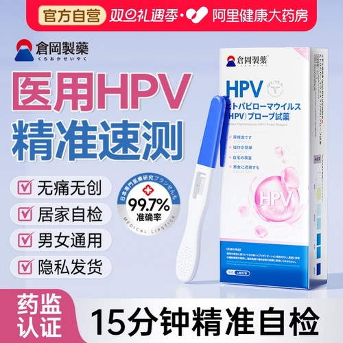 hpv病毒男性检测自检试纸四合一女性尿液染色试剂卡宫颈癌筛查