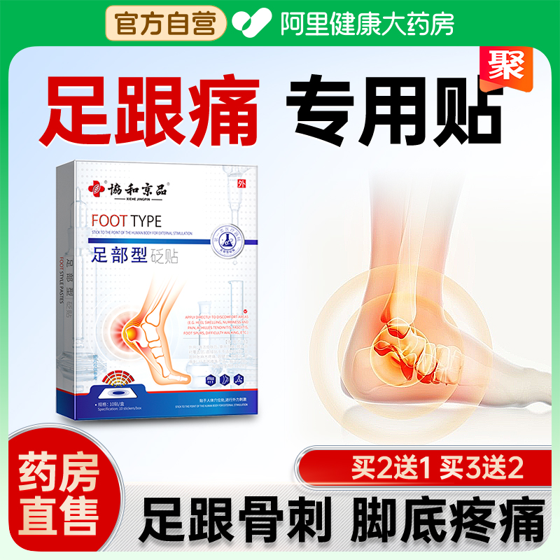 足跟痛专用贴膏足底筋膜炎骨刺脚后跟疼跟腱炎去脚底疼骨质增生根