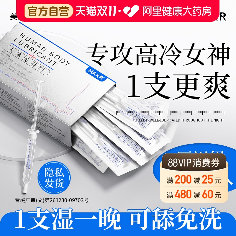 医用人体润滑剂油液阴道私处干涩爽滑成人房事女性夫妻备品孕免洗