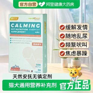 曼乐生乐舒达宠物情绪安抚营养补充剂狗狗猫咪缓解焦虑应激镇静