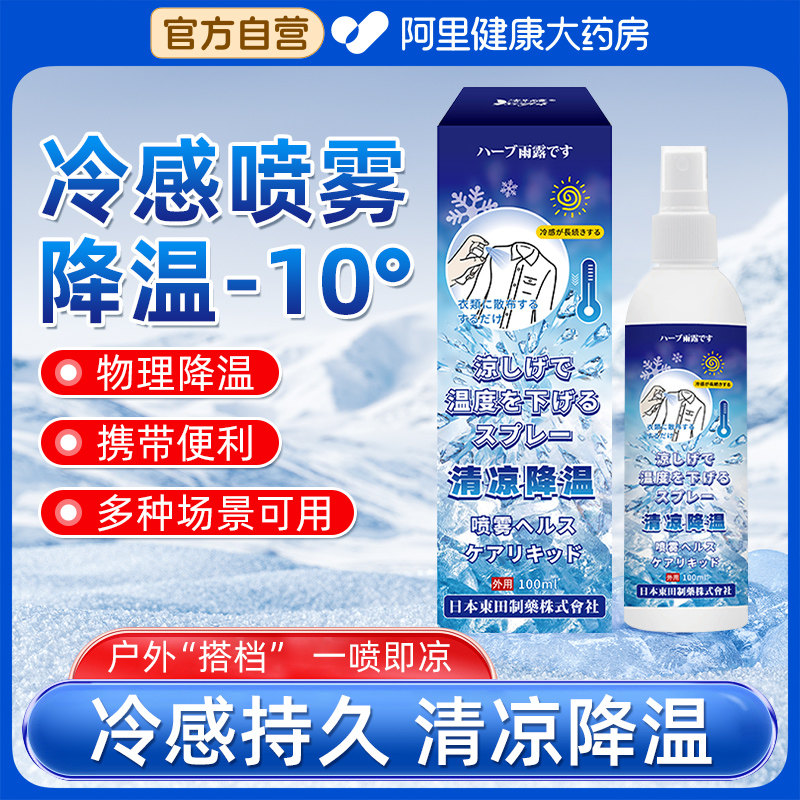 日本降温喷雾夏季迅速制冷神器干冰车用瞬间空气快速车载喷剂清凉