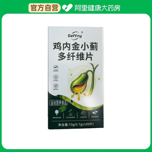 【阿里健康自营】Geffny鸡内金小蓟多纤维片70g