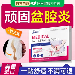 专慢性盆腔炎妇科用特粘连坠痛治疗盆腔炎积液小腹疼中药贴热敷效