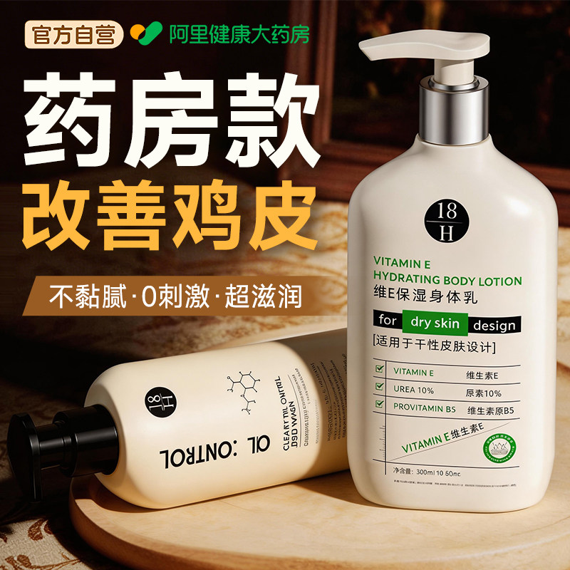 果酸身体乳去鸡皮肤女疙瘩保湿滋润皮肤干燥止痒毛囊角质化