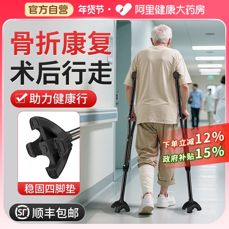 雅德拐杖骨折专用双拐腋下拐防滑单腿受伤走路神器康复拐棍助行器,医疗器械,拐杖（器械）,淘宝优惠券,粉丝福利购,淘宝优惠卷