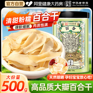 百合干500g大片食用泡水甜干货非特级新鲜煲汤熬粥正品 官方旗舰店