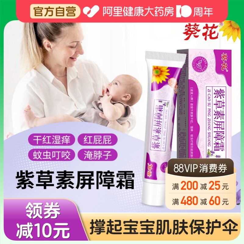 葵花紫草素屏障霜紫草膏油婴儿专用舒缓儿童红屁股淹脖子抑菌