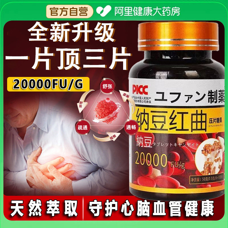 正品纳豆激酶红曲地龙蛋白片胶囊清道夫血管非日本原装进口旗舰店