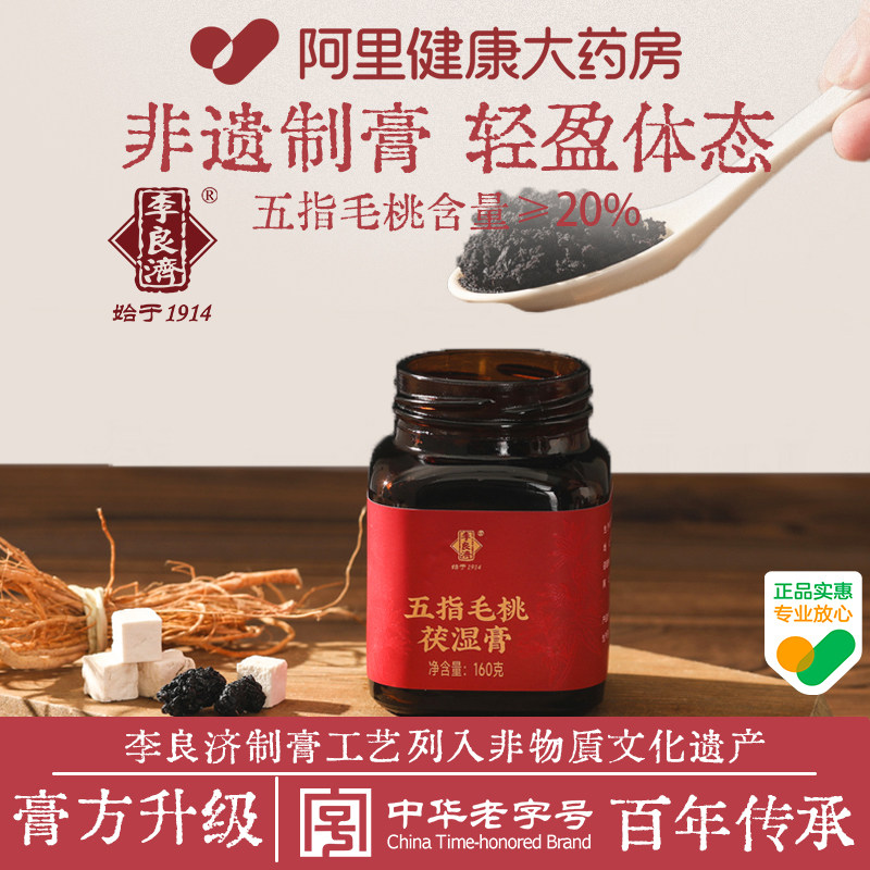 李良济轻湿膏伏湿膏五指毛桃桑葚茯苓祛湿膏重寒热暖胃调理养生膏
