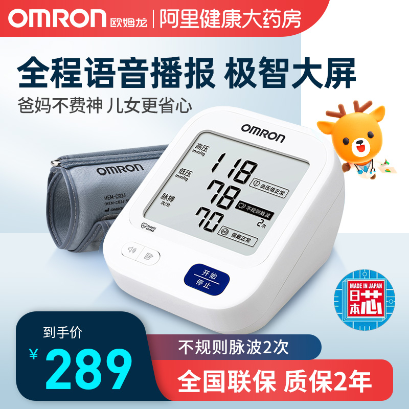 欧姆龙血压测量仪家用高精准电子血压计老人测量血压测压仪U726J多图1