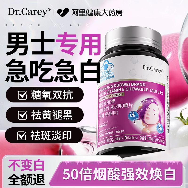 美白烟酰胺男士专用烟酰胺维生素c维e咀嚼片口服正品官方旗舰店