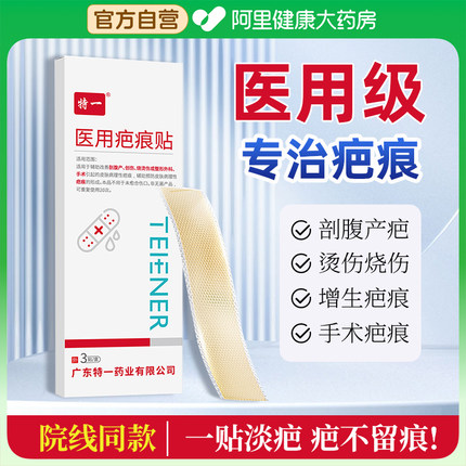 修正祛疤膏疤痕贴修复除疤膏剖腹产医用硅酮凝胶增生凸起去除疙瘩