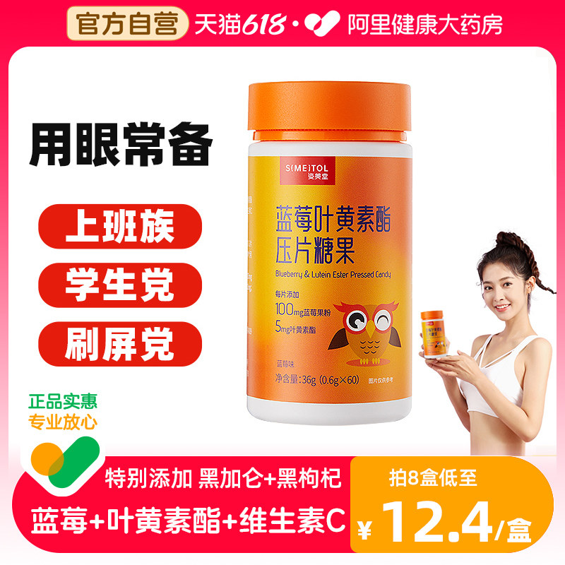 姿美堂蓝莓叶黄素酯片中老年儿童成人营养品糖果0.6g*60粒