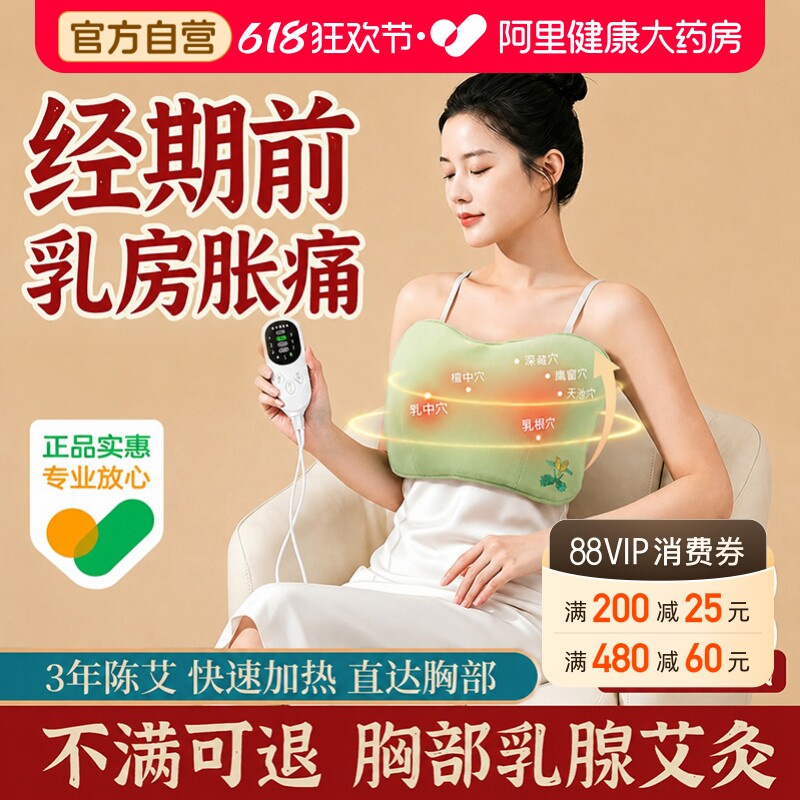 胸部热敷袋乳腺疏通护理神器经期胀痛乳腺热敷包海盐艾绒艾灸理疗