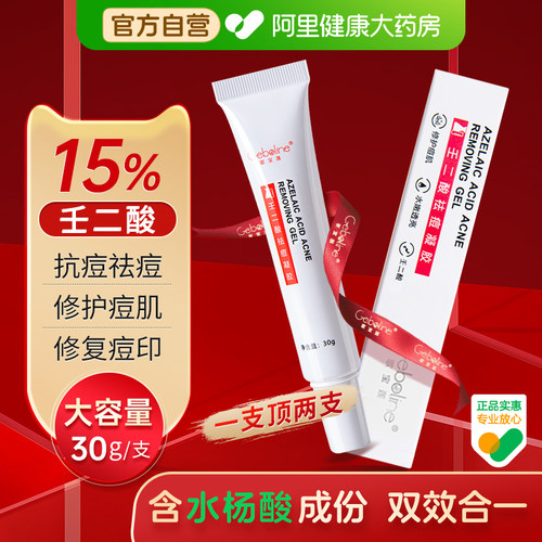 15%壬二酸凝胶祛痘淡化痘印