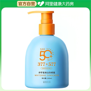 【阿里健康自营】伊罗曼YILOMOS美白防晒霜SPF50+PA++++200ml/瓶