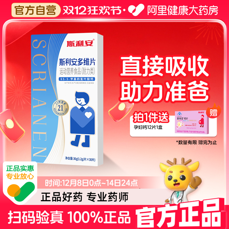 斯利安男士备孕活性叶酸补锌补铁