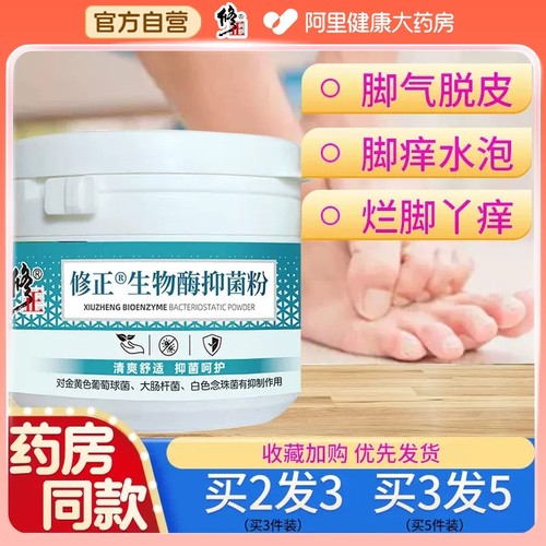 修正脚气脚痒去根神器