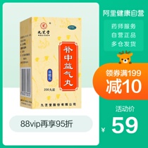 4 boxes of Jiuzhitang Buzhong Yiqi pill 200 pills for Qi deficiency, spleen and stomach weakness, visceral ptosis and stomach discomfort