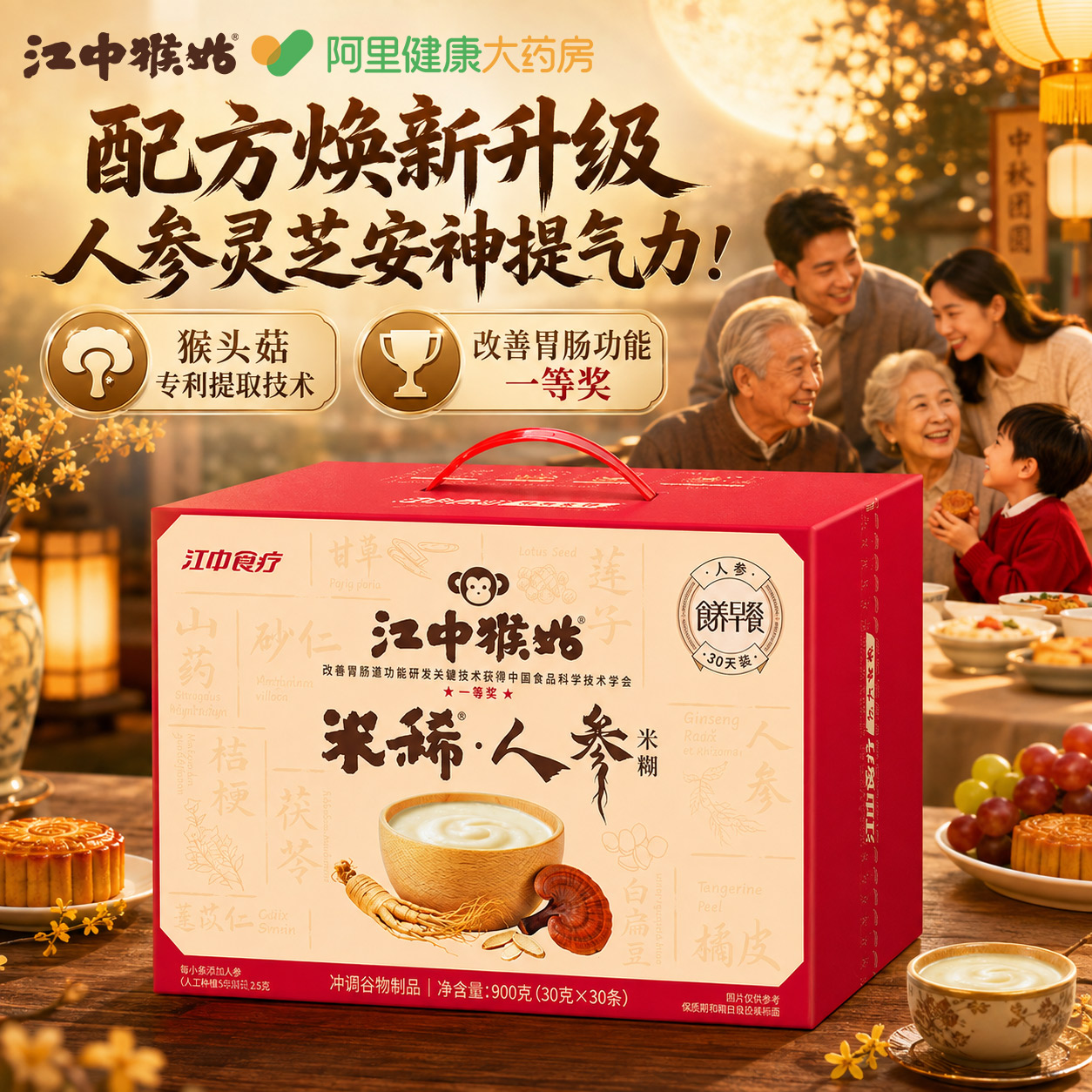 【中秋礼盒】江中猴姑米稀人参米糊30天猴头菇粉养胃早餐代餐冲泡