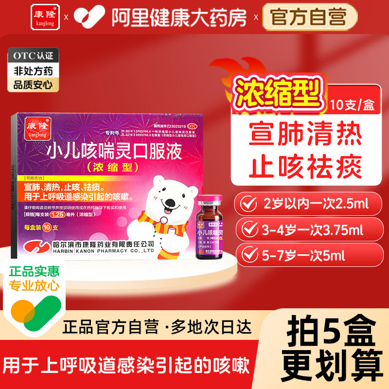 康隆小儿咳喘灵口服液10支婴幼儿咳嗽化痰止咳儿童咳嗽药感冒药
