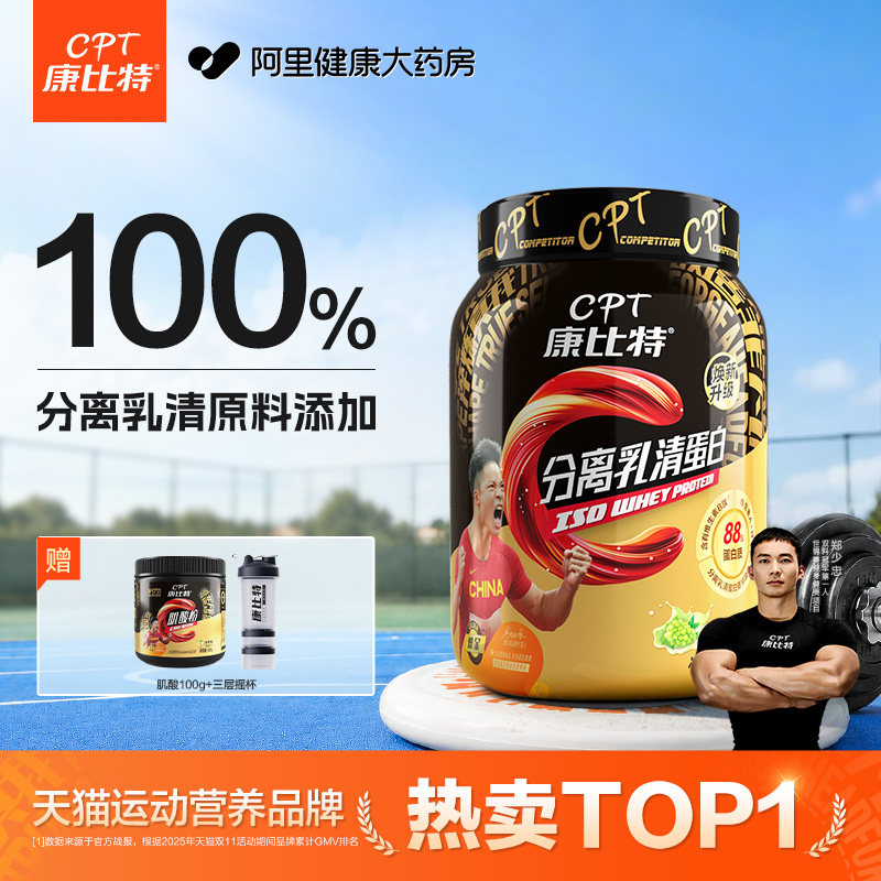 康比特分离乳清蛋白粉健身增肌