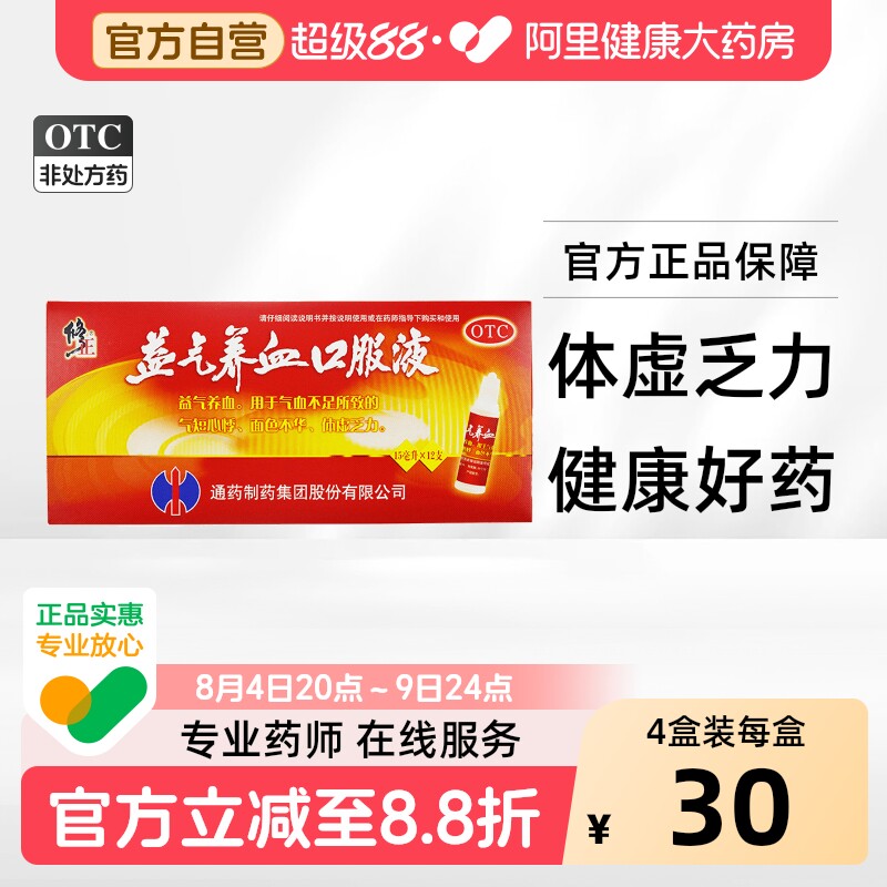修正益气养血口服液12支两虚合剂正品气血不足药房补气补气血补血 - 实物图