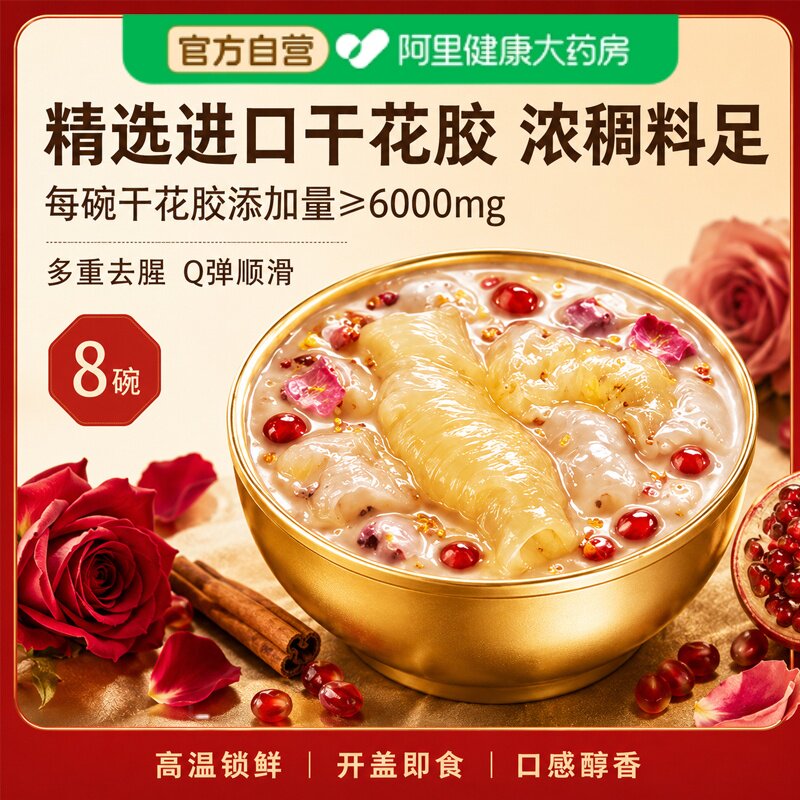 中秋节礼盒即食鲜炖鱼胶花胶羹图片
