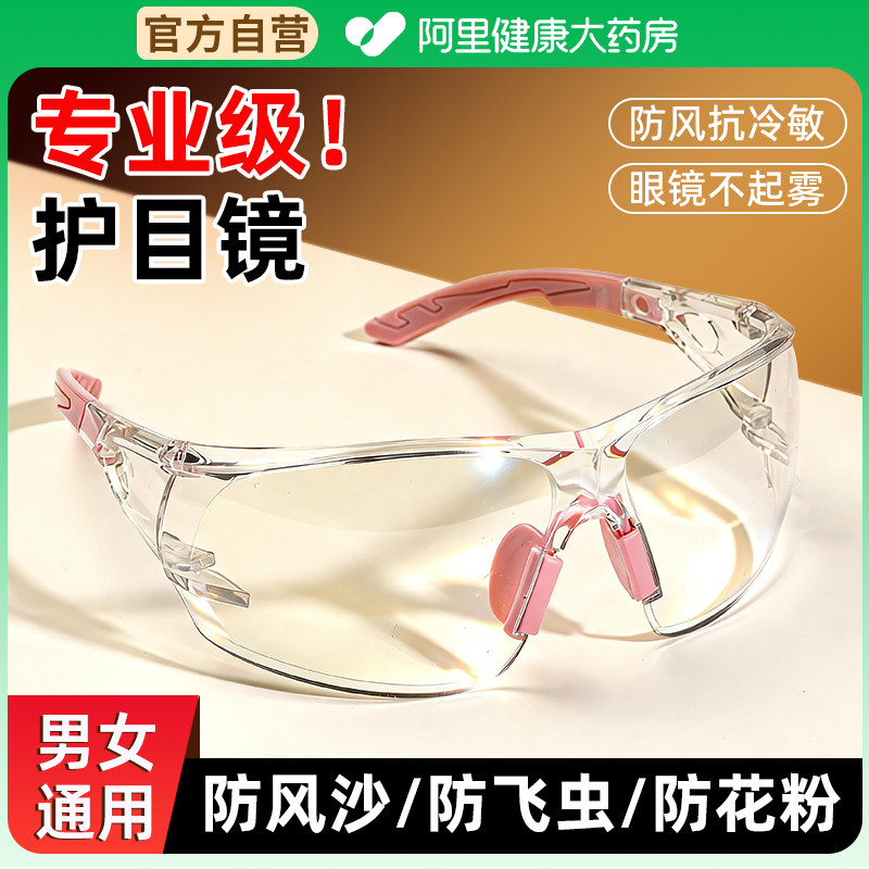 阿里护目镜防护眼镜不起雾防灰尘劳保防飞溅骑行车防风沙日夜两用