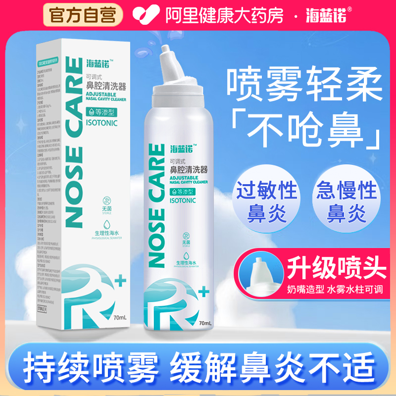 海蓝诺儿童鼻炎海盐水洗鼻器鼻喷