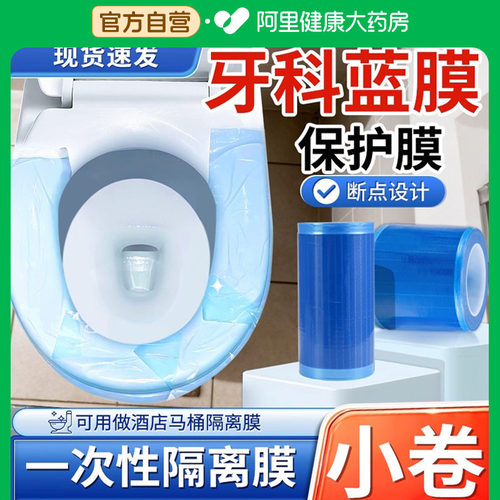 一次性牙科蓝膜保护膜小卷胶带齿科口腔隔离膜酒店旅行隔脏20m