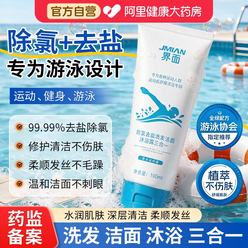 进口游泳运动专用去氯沐浴露洗发水洁面三合一除盐二儿童成人正品