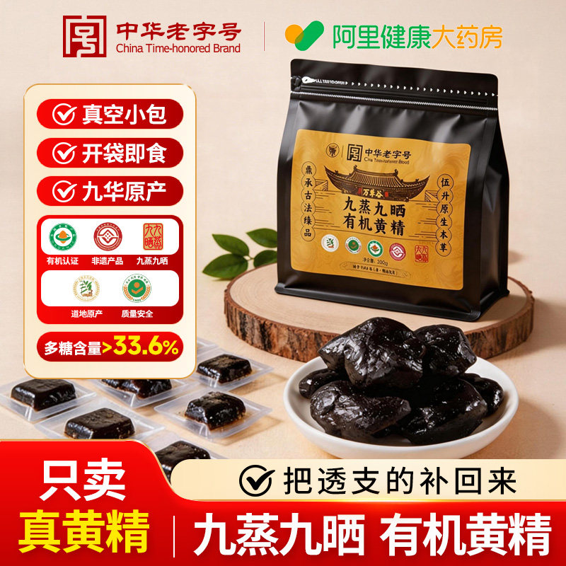 九华山九制黄精九蒸九晒即食中药材野生新鲜官方正品旗舰店