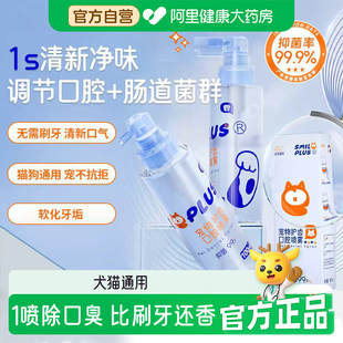 开颜宠物口腔清洁喷雾猫咪狗狗去牙渍垢神器溶解除口臭喷剂洁齿水