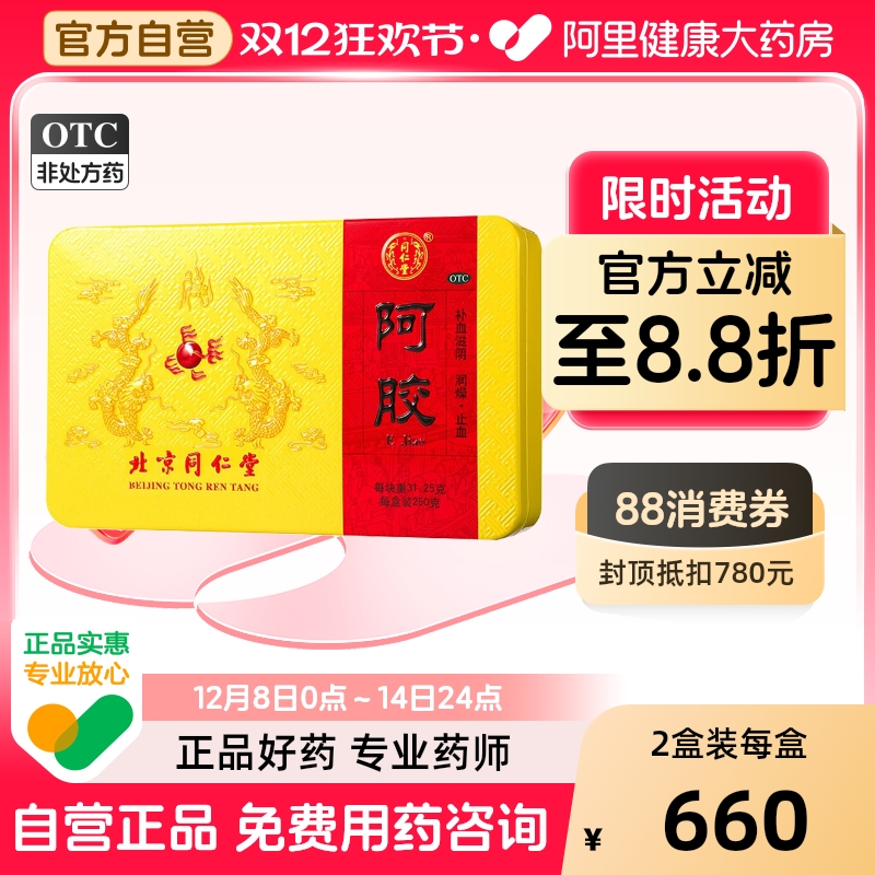 同仁堂阿胶金标礼盒送礼补气固元膏补血山东胶片500g250克2盒北京