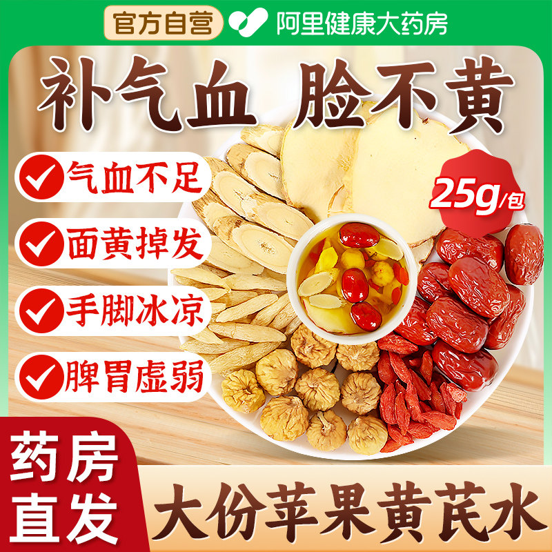 苹果黄芪水红枣枸杞麦冬茶组合泡水搭去黄养生茶适合女生喝的茶包,茶,组合型花茶,淘宝优惠券,粉丝福利购,淘宝优惠卷