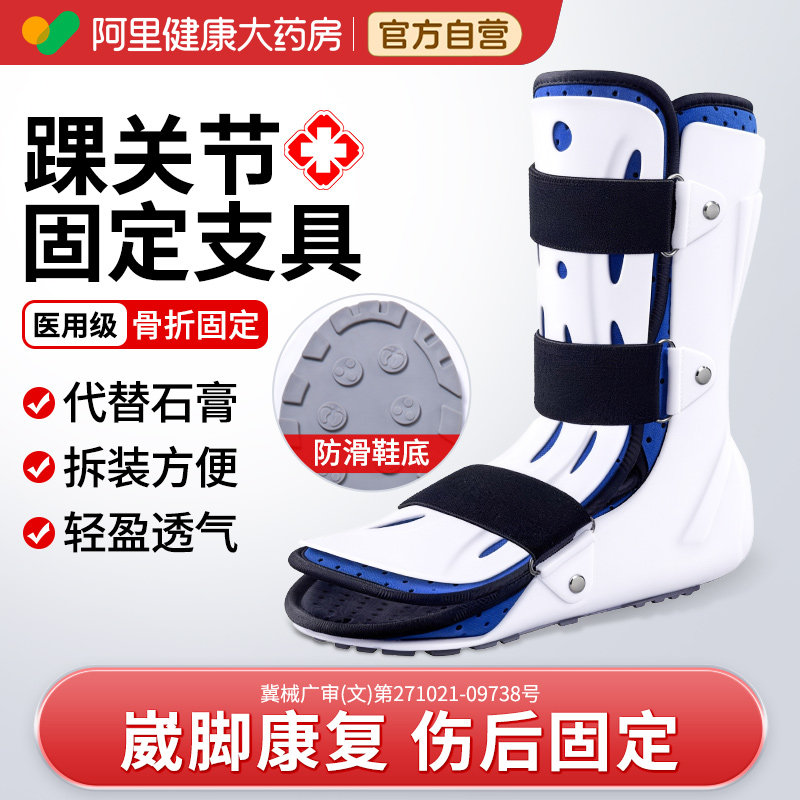 踝关节固定支具医用脚踝足术后骨折护具跖骨固定器护踝扭伤康复鞋