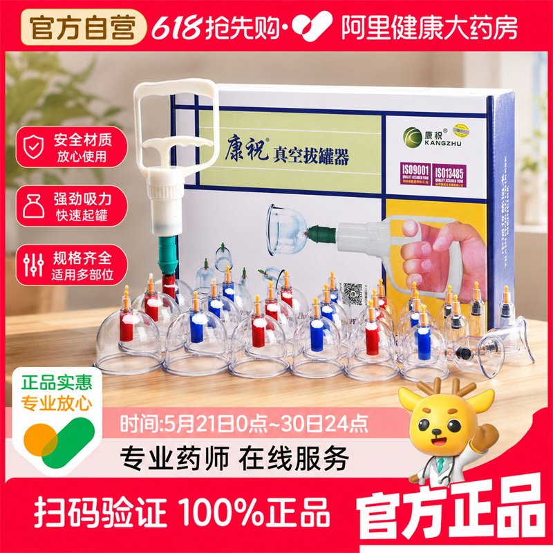 康祝真空拔罐器抽气式家用套装夏季去湿气拔火罐送礼正品中医专用