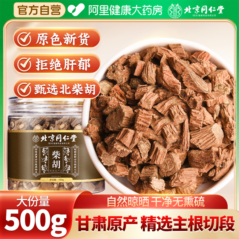 北京同仁堂甘肃正品北柴胡500g