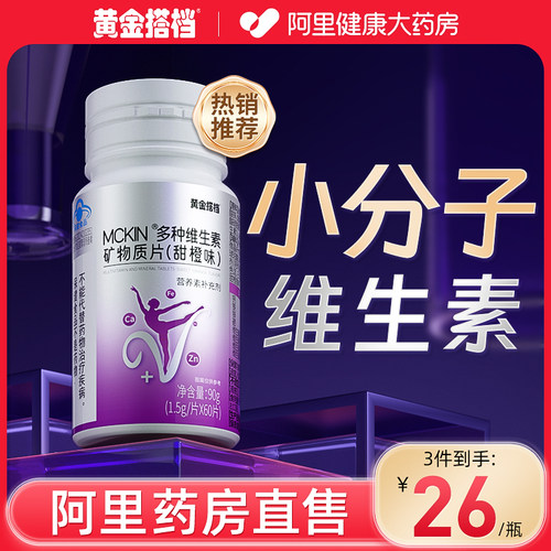 维生素b族b1b2提高新陈代谢片剂