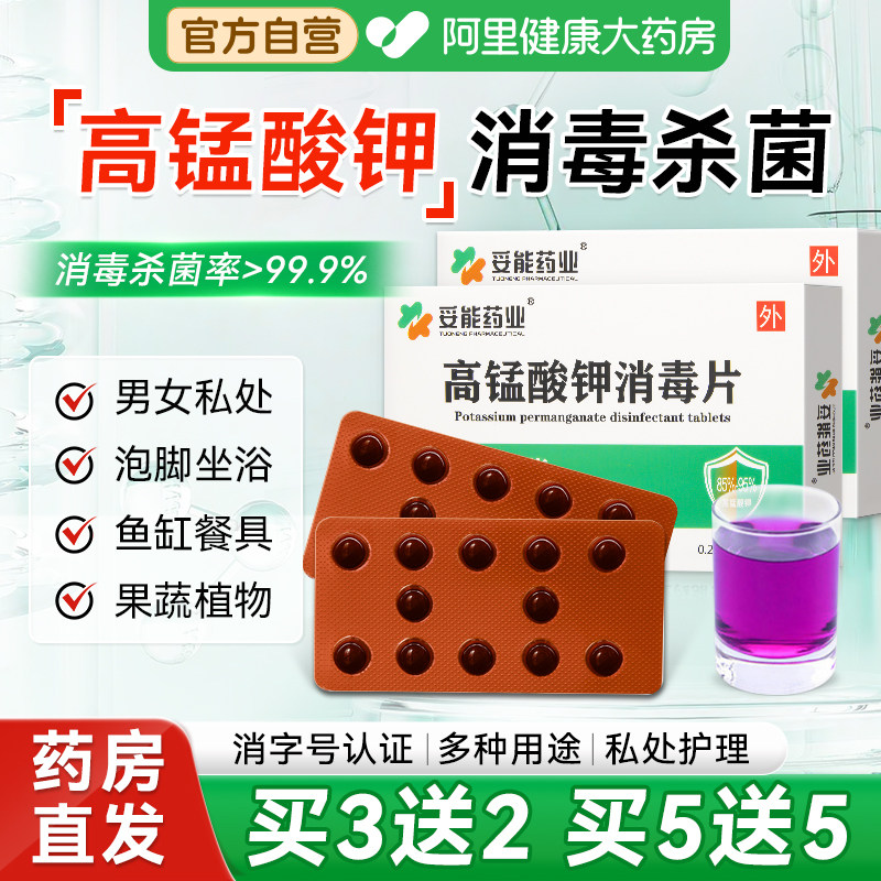 高锰酸钾片消毒杀菌外用坐浴妇科痔疮私处专用医用植物鱼泡脚抑菌,保健用品,皮肤消毒护理（消）,淘宝优惠券,粉丝福利购,淘宝优惠卷