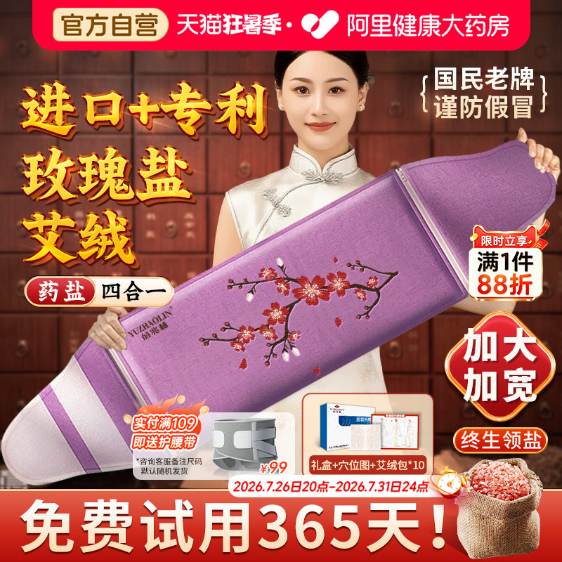 俞兆林海盐袋热敷包电加热粗盐理疗袋艾草包肩颈腰间盘全身家通用