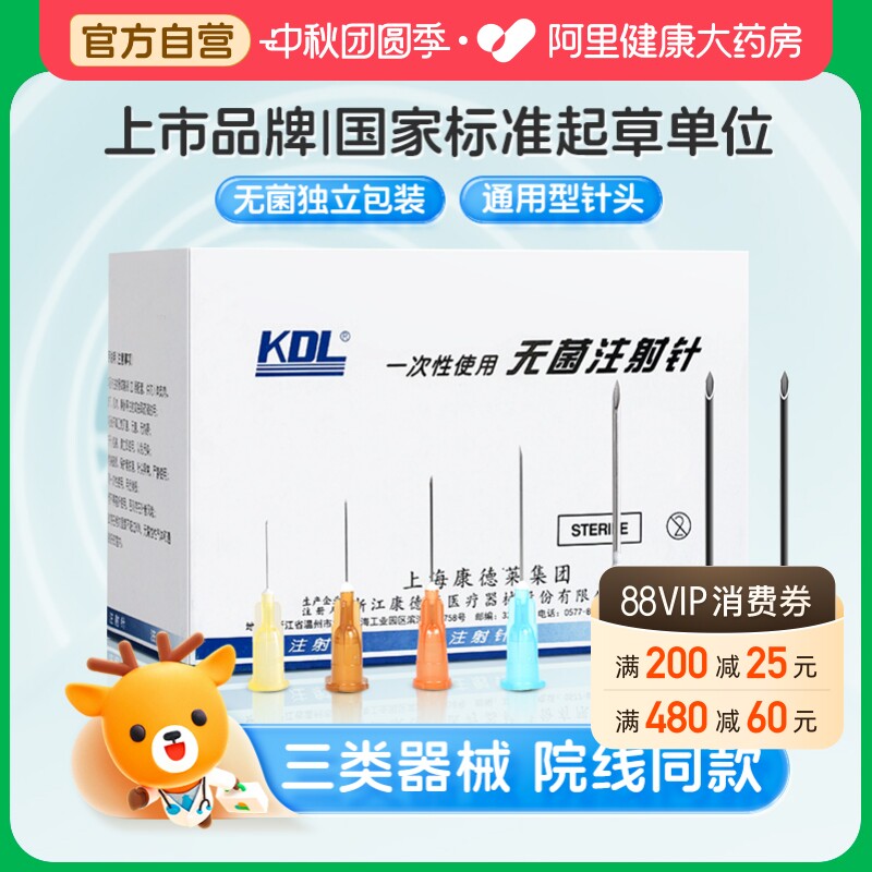 阿里注射器针头康德莱图片