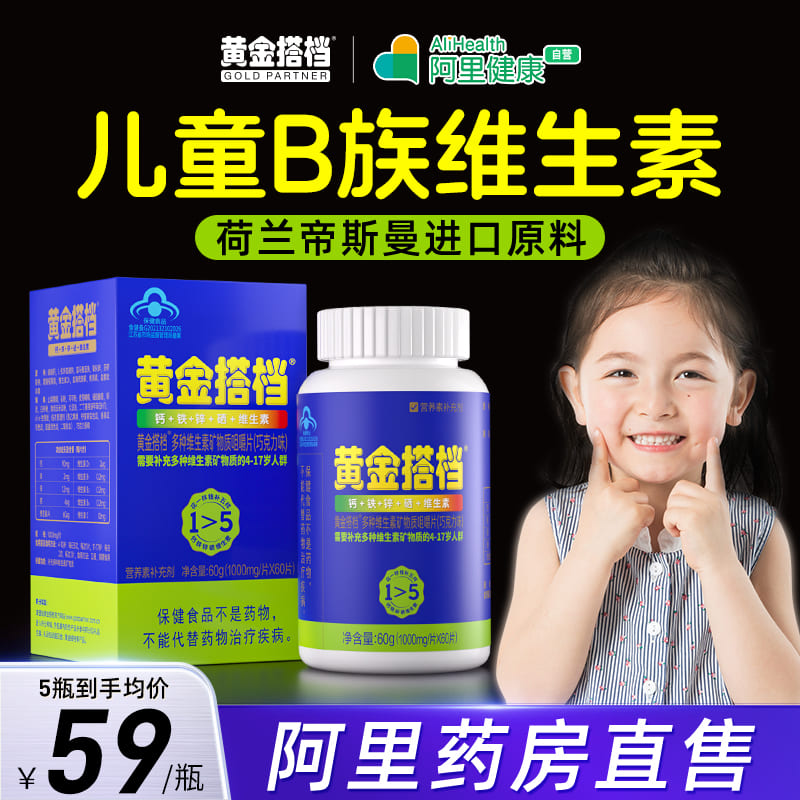 帝斯曼进口b族儿童复合维生素